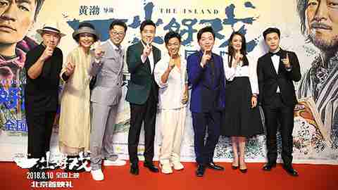 《一出好戏》北京首映礼红毯全程回顾